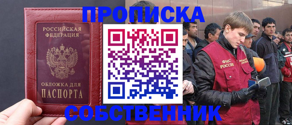 прописка в Железноводске