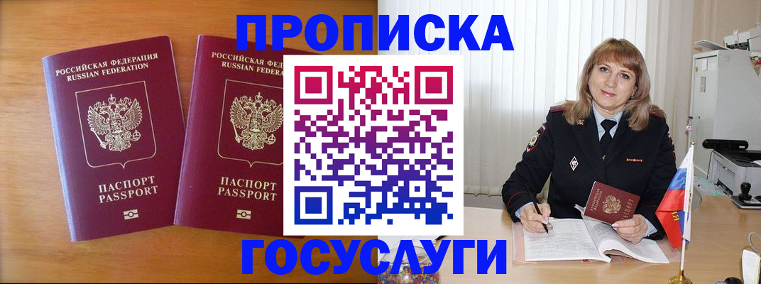 прописка для школы в Железноводске