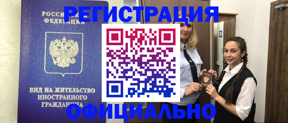 купить прописку в Железноводске