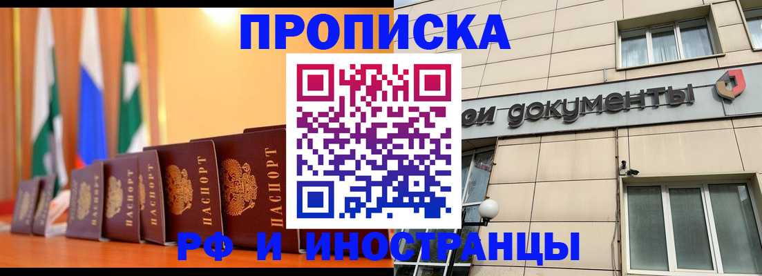 прописка ребенка в Железноводске