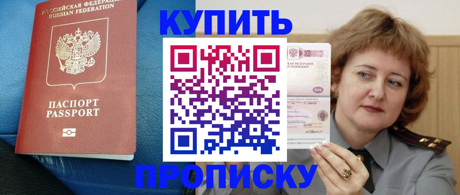 прописка для школы в Железноводске