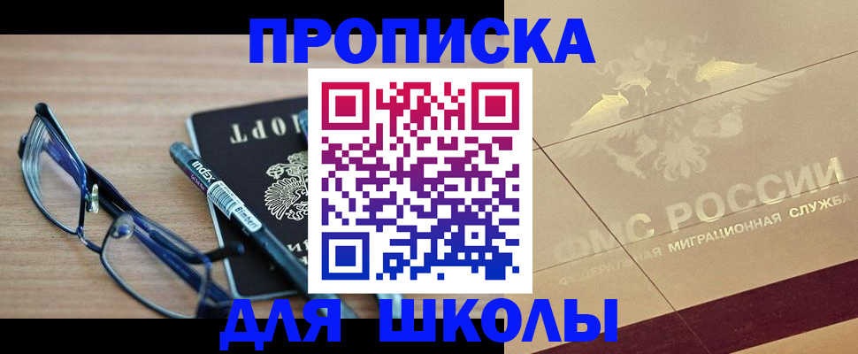 прописка поиск в Железноводске