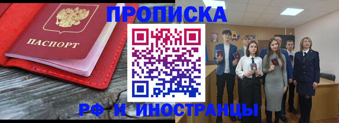 прописка 2025 в Железноводске